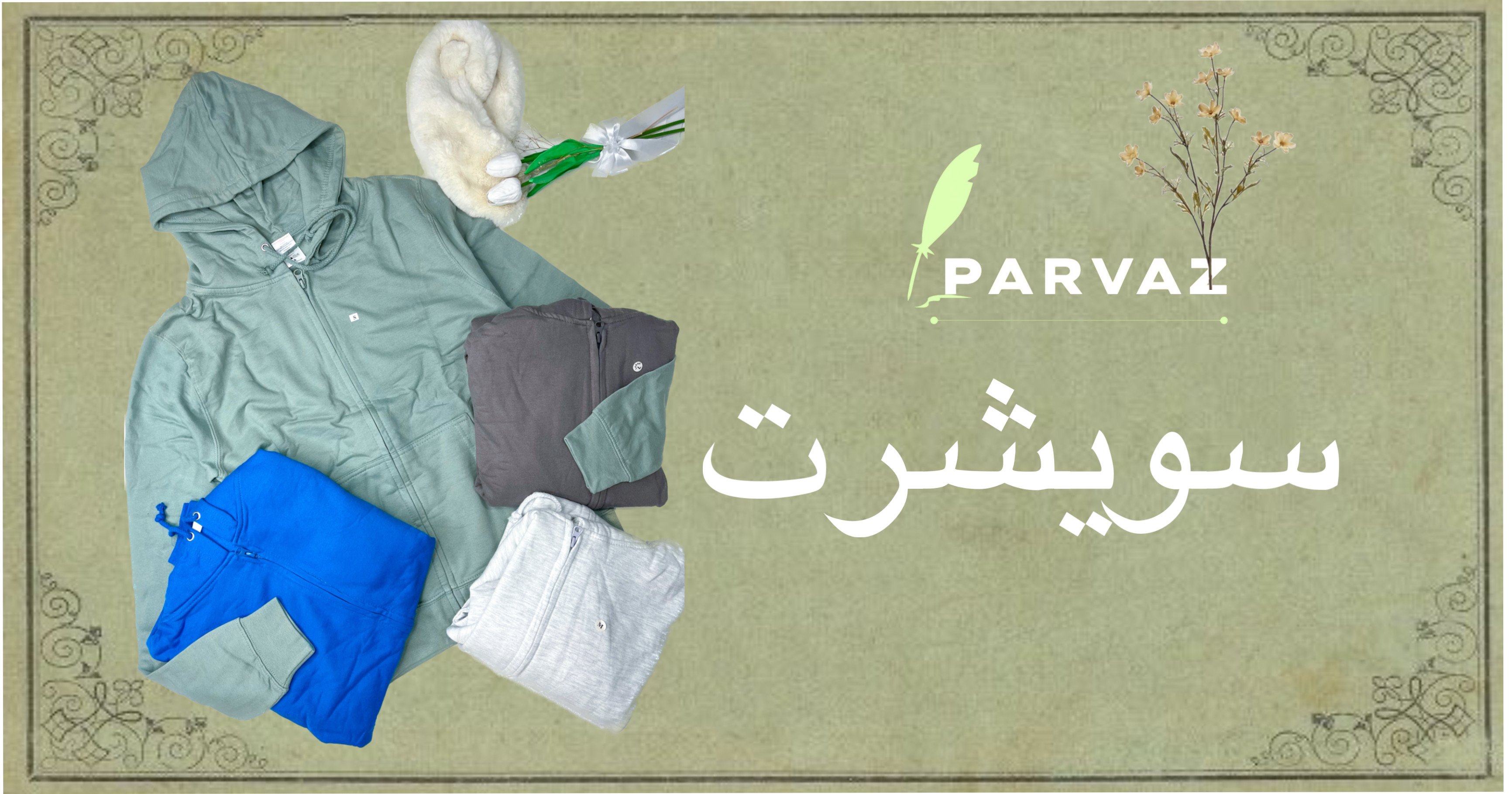 سویشرت